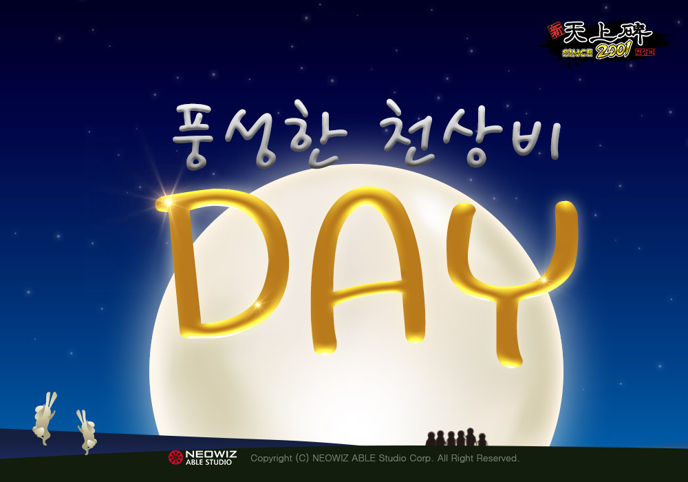 천상비 데이 이벤트 이미지.jpg