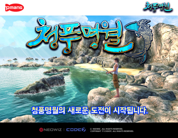 [이미지] ‘청풍명월’, 리빌드 업데이트 실시.jpg